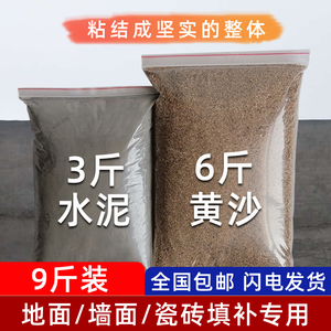 散装水泥和沙子混合小包砌墙黄沙装修用小袋河沙补墙砂浆小包装沙