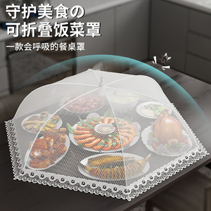 派耀盖菜罩家用神器可折叠防苍蝇网罩盖菜餐桌罩剩饭菜罩子食物罩