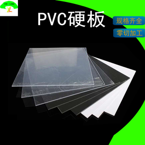 聚氯乙烯板 PVC工程塑料硬板 绝缘板 透明PVC板材 定制零切加工
