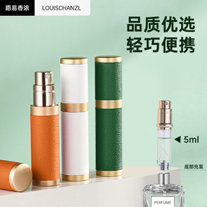 香水分装瓶细雾皮革喷瓶便携旅行用分装器高端小样5ml高档空瓶底