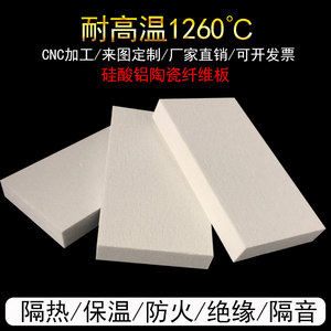 硅酸铝陶瓷纤维板可定制耐高温挡火板窑炉耐火保温材料防火隔热板