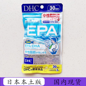 日本代购DHC精制鱼油高浓度脂肪酸EPA+DHA提升记补忆脑90粒30日