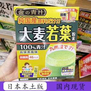日本药健大麦若叶青汁黄金加强版46袋膳食纤维酵素代餐粉抹茶风味