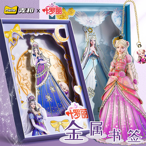 叶罗丽书签礼盒装精美金属创意文艺日系女生动漫卡通可爱古典中国风