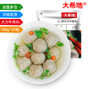 大希地牛肉丸108g*20包牛筋丸子撒尿牛丸汕头手打手工丸子火锅料