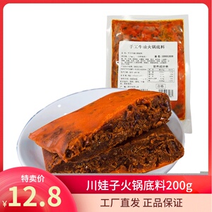 川娃子火锅底料200g四川特产牛油串串香底料麻辣烫麻辣香锅调料包