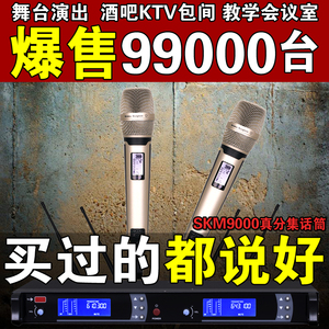 SKM9000真分集无线话筒一拖二舞台演出KTV歌防啸叫u段调频麦克风