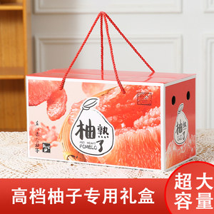 柚子包装盒礼盒空盒子高档通用红心柚子礼品盒厂家现货批发