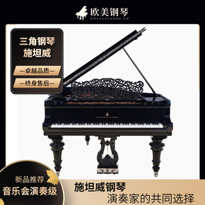 施坦威演奏级三角钢琴Steinway&Sons斯坦威