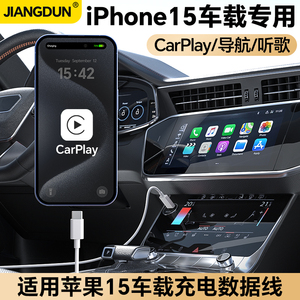 适用苹果15车载数据线CarPlay投屏线iPhone 15Pro Max汽车充线USB转C苹果15plus手机电脑充电线转换接头TypeC