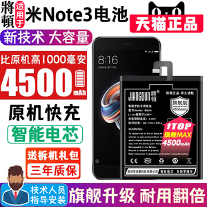 将顿品牌适用于 小米note3电池大容量 note三更换手机魔改电板mi note3 BM3A扩容高容量增强MCE8将顿原装原厂