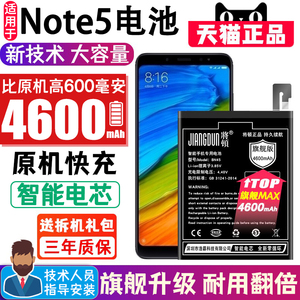 将顿品牌适用于红米note5电池大容量小米更换手机电板Redmi note5 BN45魔改扩容增强版高容量将顿原装原厂