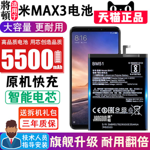 将顿品牌适用于小米max3电池大容量更换手机魔改电板mi max3 BM51 max三扩容高容量高配版将顿原装原厂增强版