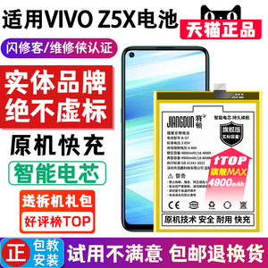 将顿品牌适用于vivoZ5x电池大容量vivo z5x扩容增强版手机更换电池高容量魔改电板B-G7步步高z5x将顿原装原厂
