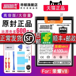 将顿官方正版华为荣耀V8电池大容量honor v8更换手机内置魔改原装正品八全新 KNT-AL20 knt-AL10 HB376787ECW