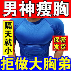 彻底平胸】男士瘦胸缩胸精油瘦胸贴显小神器男性雌化胸瘦身燃脂贴