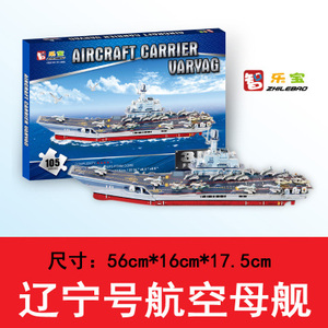 包邮3d航空母舰立体拼图军事船军舰模型辽宁号航空母舰立体拼图