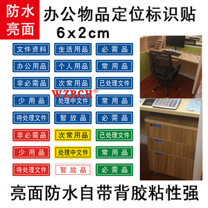 抽屉文件夹物品分类标识贴 定置归类标签办公用品资料常非少次办公