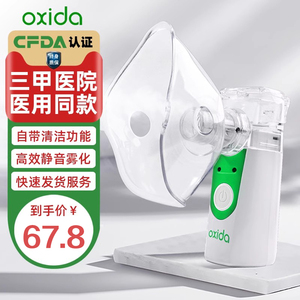 OXIDA手持医用吸入雾化器儿童家用医疗婴幼儿静音雾化机化痰止咳