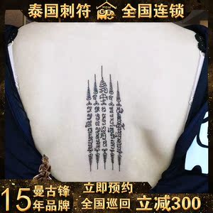 1泰国佛牌刺符纹身五经文狐仙刺青药师佛正牌四面佛图案预约1