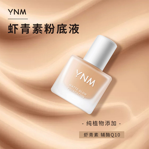 韩国ynm粉底液遮瑕保湿持久控油亲妈柔雾持妆养肤虾青素学生平价