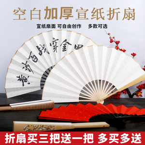 【定制】宣纸空白折扇扇子来图绘画扇纸扇男中国古风广告书法扇面