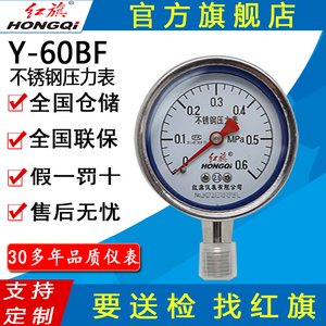 红旗牌仪表Y-60BF/YBF-60全不锈钢304压力表耐高温防腐蚀耐酸碱