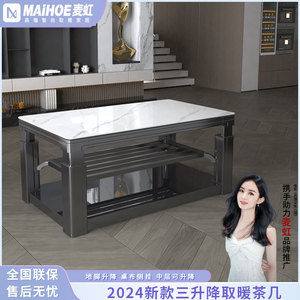 麦虹2024新款隐藏式电磁炉家用电暖茶几烤火桌子长方形智能取暖器