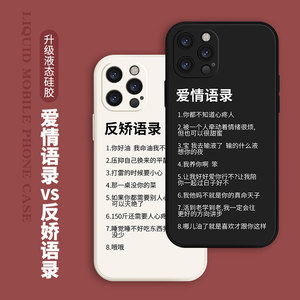 王思聪爱情语录手机壳适用苹果12王校长pro孙一宁max网红i12卑微mini