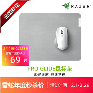 Razer雷蛇Pro Glide生产力笔记型电脑办公桌面电竞游戏滑鼠垫布垫