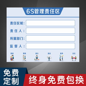 6s管理责任区区域标示牌标识牌指示牌工具标牌生产责任制度负责办公室