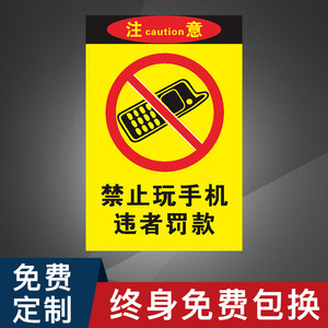 禁止带手机