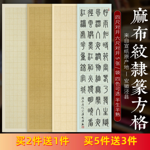 四尺对开楷书方格纸28格40格56字书法专用宣纸小篆毛笔字宣纸六尺对开蜡染宣纸国展比赛毛笔书法作品创作用纸