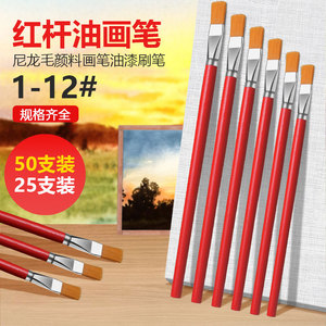 尼龙油画笔排笔刷子画笔红杆水粉水彩平头毛笔画颜料描线笔套装