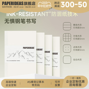 PD 3.0 PAPER 防洇墨纸张不洇不透适合钢笔PAPERIDEAS页码裸背本A5笔记本方格记事本点阵空白日记本内芯本子