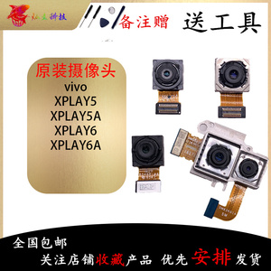 适用vivo Xplay5 XPLAY6 x7plus 前置后置摄像头手机后照相头镜片