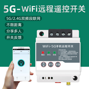 手机app远程wifi5G插座无线遥控定时智能开关电灯具通用控制器