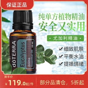 多特瑞尤加利树精油