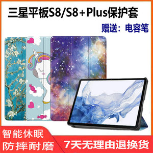 适用三星galaxytabs8保护套tabs十tab s8平板外壳galaxys+galaxy皮套samsung电脑SM-X700防摔X706C外套X800