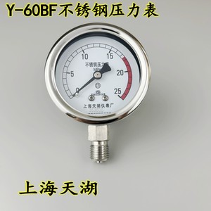 上海天湖Y60BF不锈钢压力表真空负压气水油液压耐高温腐蚀304材质