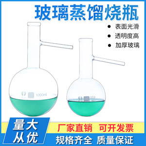 高硼硅具支蒸馏瓶玻璃蒸馏烧瓶100ml/250ml/500ml /1000ml  蒸馏提纯装置套装实验器材初高中教学实验仪器