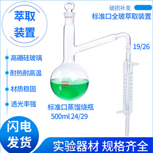 蒸馏玻璃烧瓶蛇形冷凌管标准口24/29 14/23 19/26接口500ml实验室蒸馏水精油蒸馏萃取装置化学实验器材家用