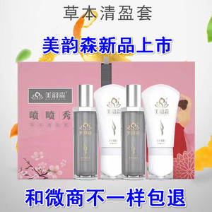 美韵森草本清盈套喷喷秀瘦东方韵廋瘦包纤瘦贴酵素果粉冻纤秀套贴