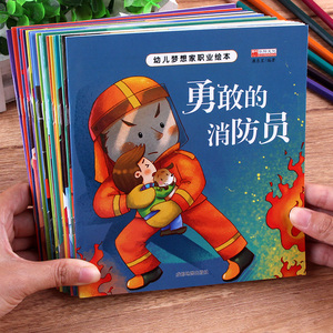 儿童职业启蒙绘本阅读幼儿园阅读图画书中大班启蒙早教故事书学前班