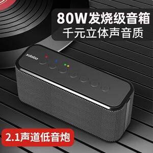 80w喜多宝x8plus蓝牙音箱高音质大音量重低音炮3d环绕立体声小型无线