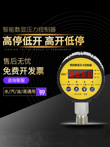 数显电接点压力表数字电子水压智能真空机油气压表压力开关控制器