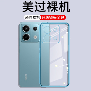 适用红米Note13Pro手机壳redminote13新款nont13Por+小米Redmi防摔全包保护套透明外壳男5g女十135g高端not加