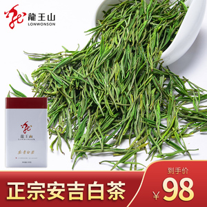 安吉龙王山白茶