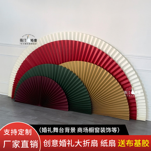 中国风婚礼折纸半圆扇子红色纸扇花结婚婚庆装饰美陈橱窗大型折扇