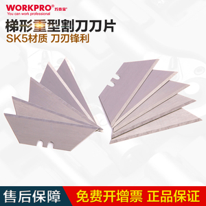 workpro刀片美工刀不锈钢重型割刀梯形18mm替换片原装刀片10片装